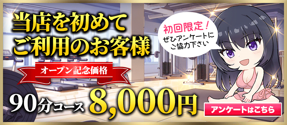 新規のお客様限定